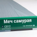 Сайдинг Мирко 7,5 под дерево С012 купить в Новороссийске