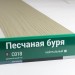 Сайдинг Мирко 7,5 под дерево С018 купить в Новороссийске