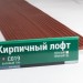 Сайдинг Мирко 7,5 под дерево С019 купить в Новороссийске